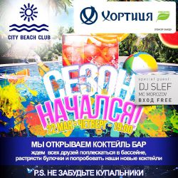 изображение City Beach Club: сезон начался! (22.05)