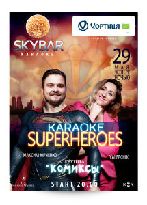 зображення Афіша SkyBar на тиждень (29.05 - 31.05)