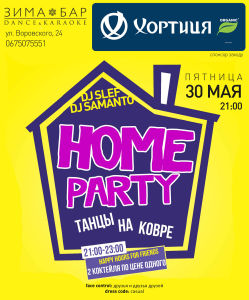 зображення City Beach Club: "Home Party" (30.05)