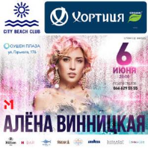 зображення City Beach Club: Концерт Альони Вінницької (06.06)