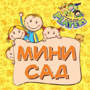 зображення SMACOTELLA: МІНІ САД PLAYERS! ВЕСЕЛО! ЦІКАВО! КОРИСНО!