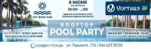 зображення City Beach Club: ROOFTOP Pool Party на даху Оушен Плаза! (08.06)