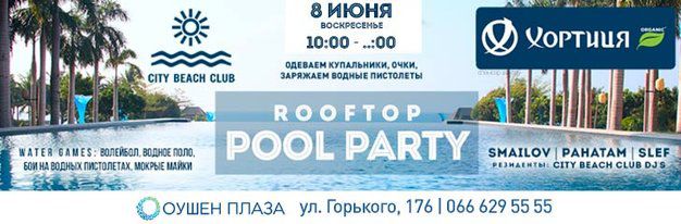 зображення City Beach Club: ROOFTOP Pool Party "на даху" Оушен Плаза"! (08.06)