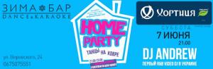 зображення Зима бар: HOME PARTY ВЕЧІРКИ ДЛЯ ДРУЗІВ І ДРУЗІВ ДРУЗІВ (07.06)