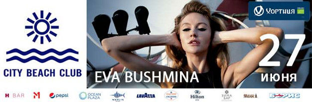 зображення City Beach Club: EVA BUSHMINA (27.06)