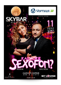 зображення Афіша SkyBar на тиждень (11.06 - 14.06)