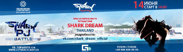 зображення CITY BEACH CLUB: Конкурс International SHARK PJ Battle-2 (14.06)