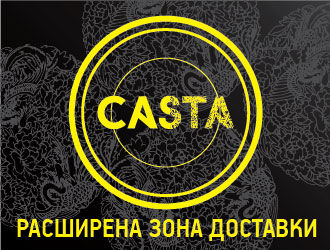 зображення Casta розширює географію доставки!