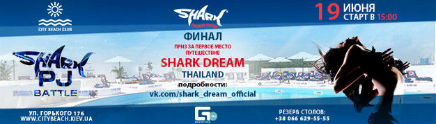 зображення CITY BEACH CLUB" "International SHARK PJ Battle-фінал" (19.06)