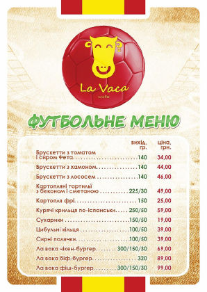 зображення Cafe LaVaca: Футбольне меню (12.06 - 13.07)