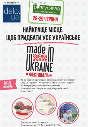 зображення Розгуляєво: Найкраще місце, щоб придбати все українське (28.06 - 29.06)