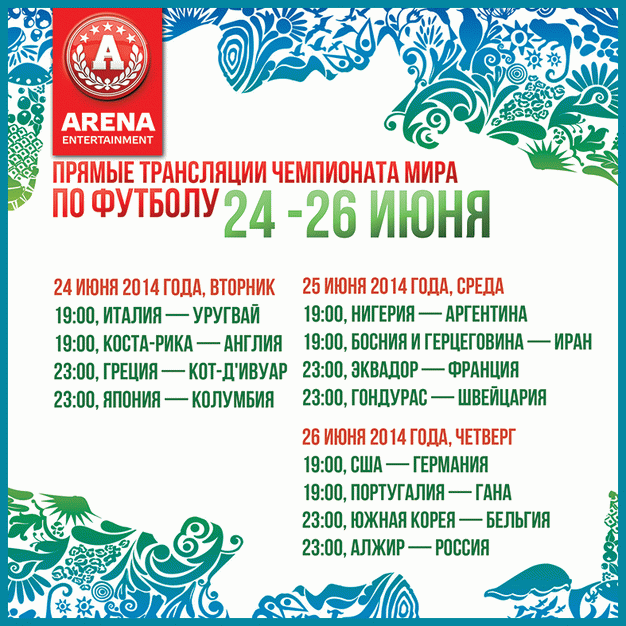 зображення Arena Beer House: прямі трансляції футболу з Бразилії (24.06 - 26.06)