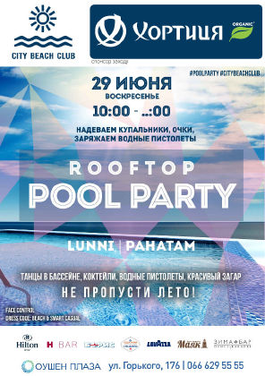 зображення CITY BEACH CLUB: Неділя в басейні! (29.06)