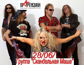 зображення "Партизан" - День Бика! (28.06)