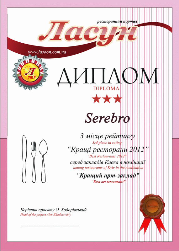 Рейтинг Лучшие рестораны 2012 номинация "Лучшее арт-заведение" - 3 место
