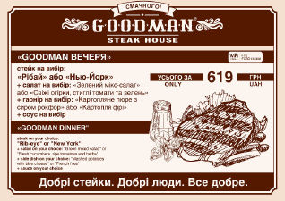 зображення Вечеря за ціною стейка в GOODMAN!