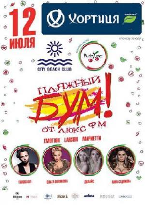 зображення City Beach Club: Пляжний Бум від Люкс ФМ! (12.07)