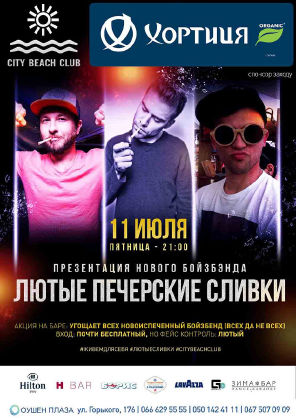 зображення CITY BEACH CLUB: ПРЕЗЕНТАЦІЯ НОВОГО БОЙЗБЕНДУ (11.07)