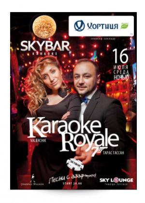 зображення Афіша SkyBar на тиждень (16.07 - 19.07)