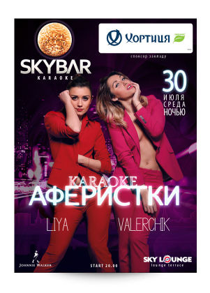 зображення Афіша SkyBar на тиждень (30.07 - 02.08)