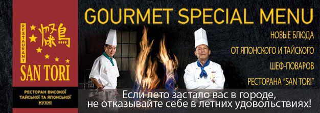 зображення San Tori представляє літнє Gourmet Special Menu (оновлено)