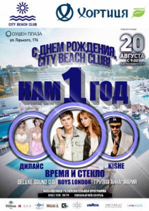 зображення City Beach Club відзначає перший День Народження! (20.08)