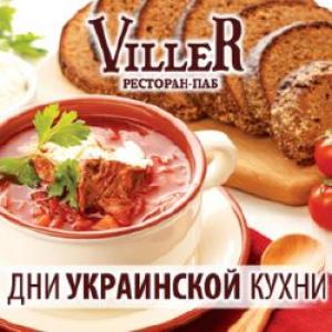 зображення ДНІ УКРАЇНСЬКОЇ КУХНІ В VILLER!