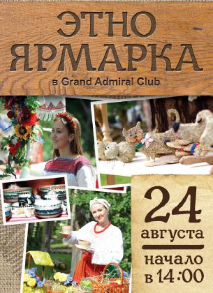 изображение Grand Admiral Club: Этноярмарка на День Независимости (24.08)