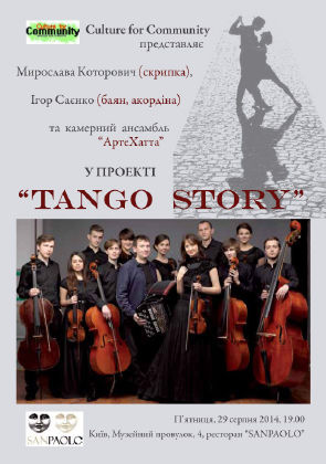 изображение SANPAOLO: "TANGO STORY" (29.08)