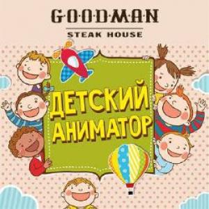 зображення Дитячі аніматори по вихідних в GOODMAN