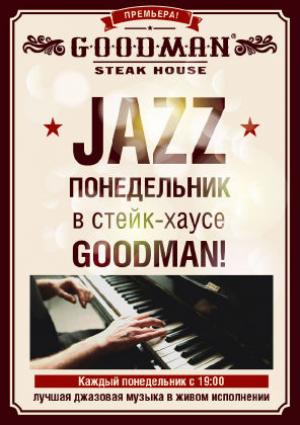 изображение Джаз в стейк-хаусе GOODMAN