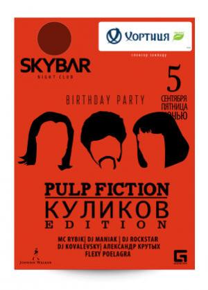 зображення Афіша SkyBar на тиждень (05.09 - 06.09)