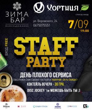 зображення #zimabar: STAFF PARTY (07.09)