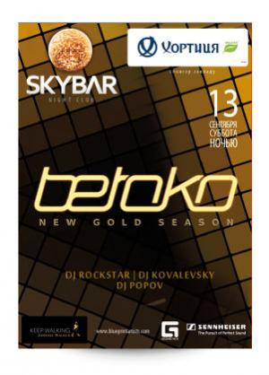 зображення SKYBAR: NEW GOLD SEASON (13.09)