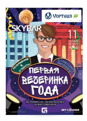 зображення Афіша SkyBar на тиждень (11.09 - 12.09)