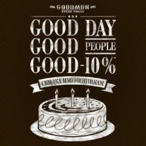 зображення День народження в стилі GOODMAN зі знижкою 10%