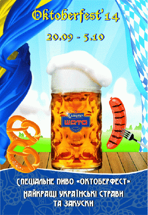 зображення Октоберфест в "Славутич Шато Пивоварня" (20.09 - 05.10) (оновлено)