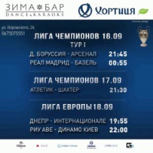 изображение Zima Bar: футбольная афиша (16.09 - 18.09)