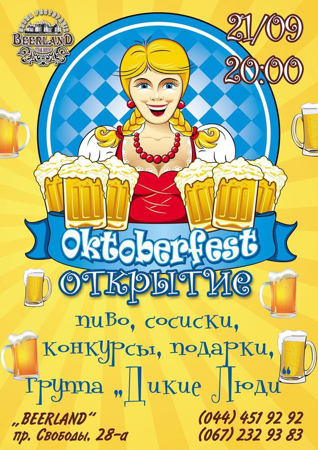 изображение BeerLand приглашает на Октоберфест (21.09)