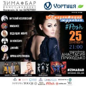 зображення Zima Bar: Афіша на тиждень (25.09 - 28.09)