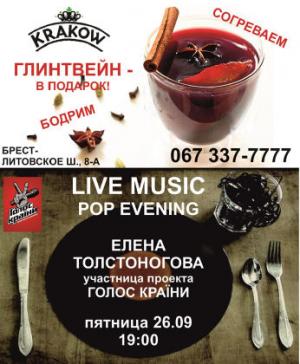 зображення Live music в ресторані KRAKOW! (26.09)