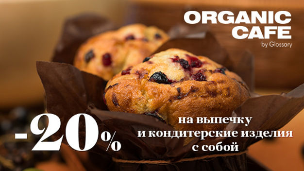 зображення Органічна випічка в Organic Cafe: задоволення без шкоди