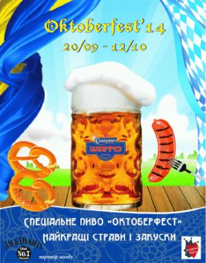 image Oktoberfest knows no bounds in The Slavutich Shato Brewery» (20.09 - 12.10)