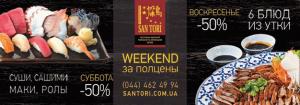 зображення San Tori: Weekend за півціни