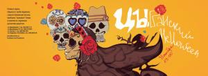 изображение Цыганский Helloween в Пивной Думе (31.10)