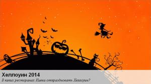 изображение Хеллоуин-2014 в Киеве!