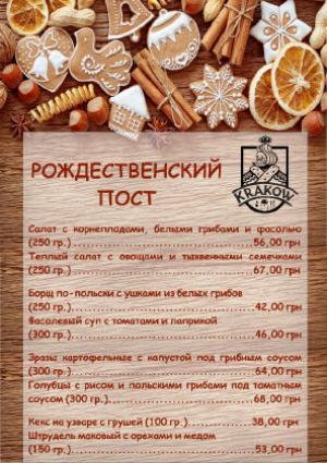 зображення Різдвяне Пісне меню в ресторані Krakow!
