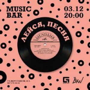 изображение Анонсы концертов в Music bar (03.12 - 06.12)