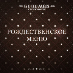 зображення Різдвяне меню в стейк-хаусі GOODMAN