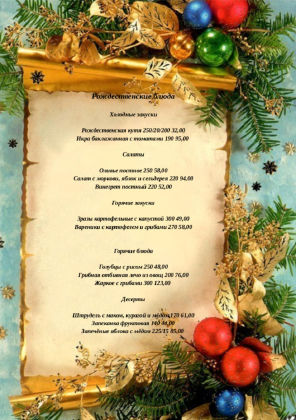 изображение Рождественское меню ресторана "Фортеця"